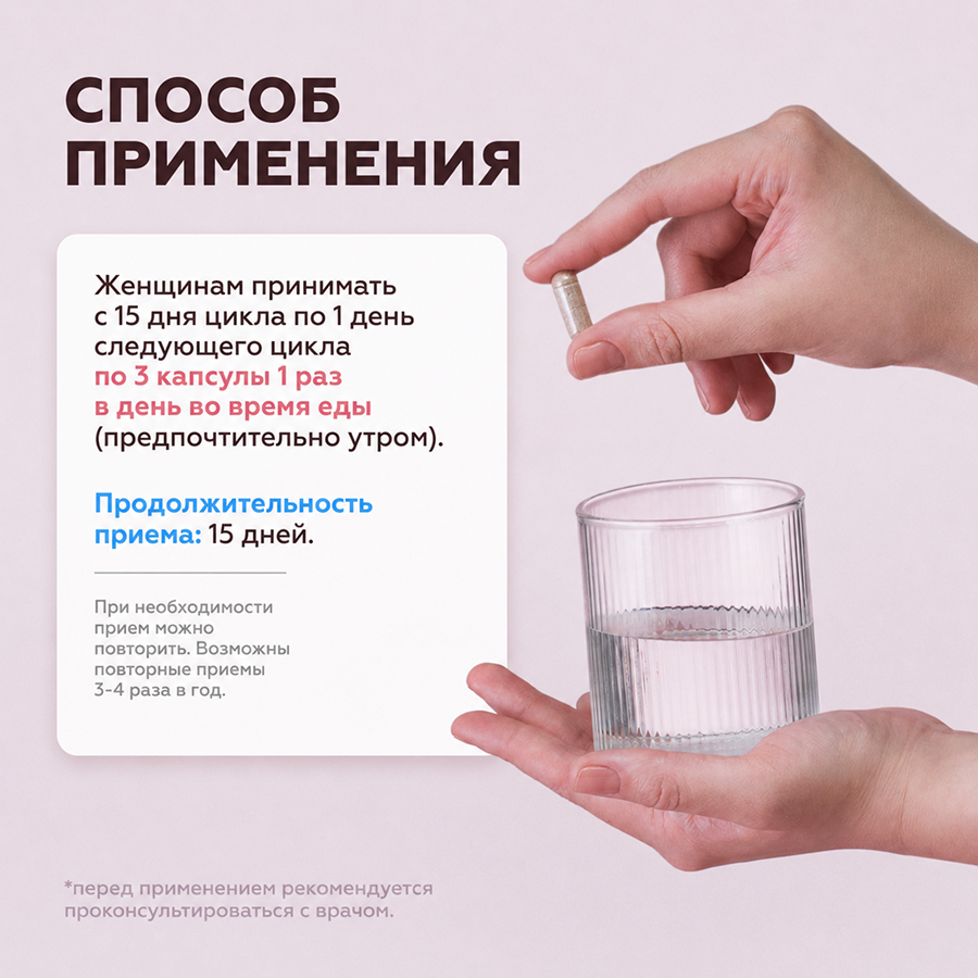Женский баланс 90 капсул UNATUNA